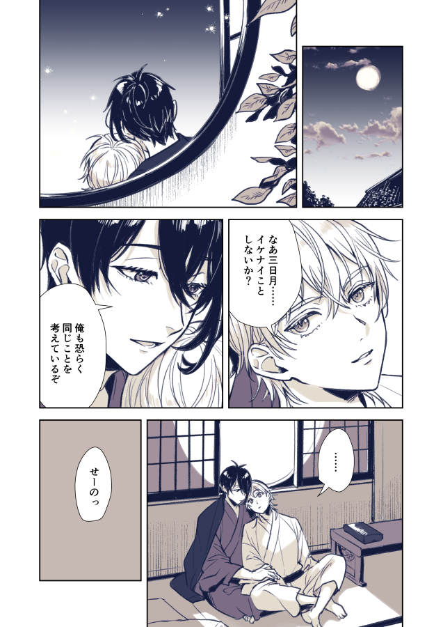 みかみつ7で限定公開していたイケナイことをするみかつるの漫画です
安心してくださいとても全年齢です
#みかつるみつかる7 