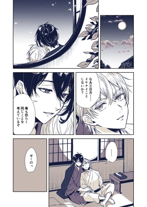 みかみつ7で限定公開していたイケナイことをするみかつるの漫画です
安心してくださいとても全年齢です
#みかつるみつかる7 
