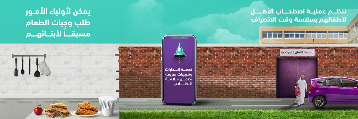 ننظم عملية الإنصراف واستلام الطلاب إنذارات وإشعارات أول بأول للإطمنان على أبنائكم  يمكنكم أيضا طلب وجبات الطعام مسبقاً واختيارها لأطفالكم  #دايركت_سكول #مدارس_السعودية