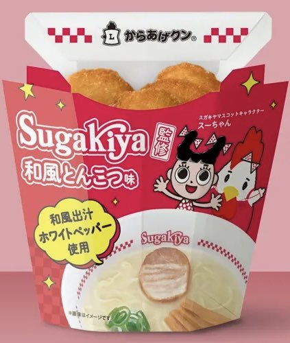 スガキヤ監修「からあげクン 和風とんこつ味」が中部地区のローソンに3月12日(火)から登場します。
jouhou.nagoya/lawson-sugakiy…