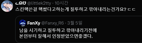 글을 못읽어요?
본인부터 잘하라는말에 자극받으셨나요? 
스킨핵(?) 관련말이 저기에 어디있어요?
정신차려주세요