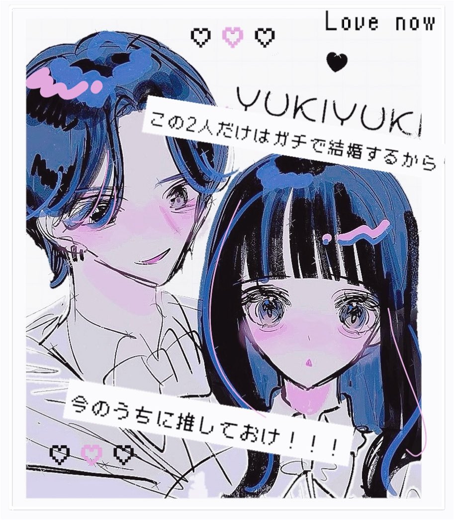 熊野ノブユキ×鷲見ゆきで「ユキゆき」って呼んでる推しの子世界のJKが天才すぎる 
