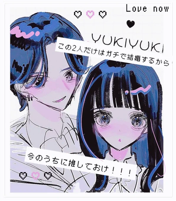 熊野ノブユキ×鷲見ゆきで「ユキゆき」って呼んでる推しの子世界のJKが天才すぎる 