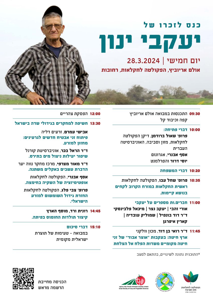 מתכבדים להזמינכם לכנס לזיכרו של יעקב ינון, אגרונום בוגר הפקולטה לחקלאות, מדריך חקלאי, עובד ואוהב אדמה, צנוע הליכות וישר דרך, שנרצח בבוקר השבת השחורה עם אשתו בלהה בביתם שבמושב נתיב העשרה.

הכניסה ללא עלות, אך מחייבת הרשמה מראש: forms.gle/Ck43k4E6PzHgvu…
