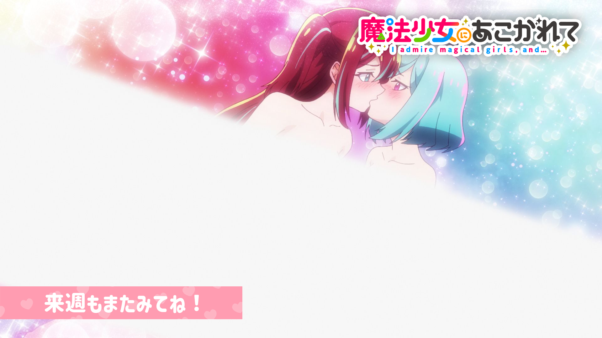 TVアニメ「魔法少女にあこがれて」公式 on X: 
