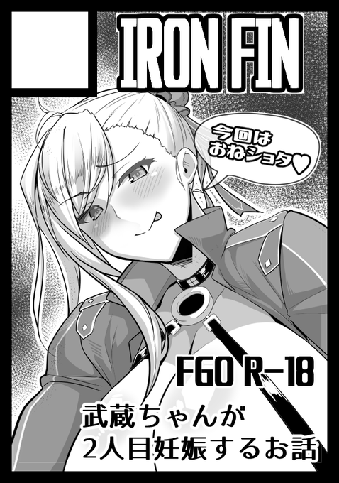 夏コミ申し込み間に合いました
武蔵ちゃん本パート2です
ショタ化したマスターとおねショタだよ、良かったね武蔵ちゃん 