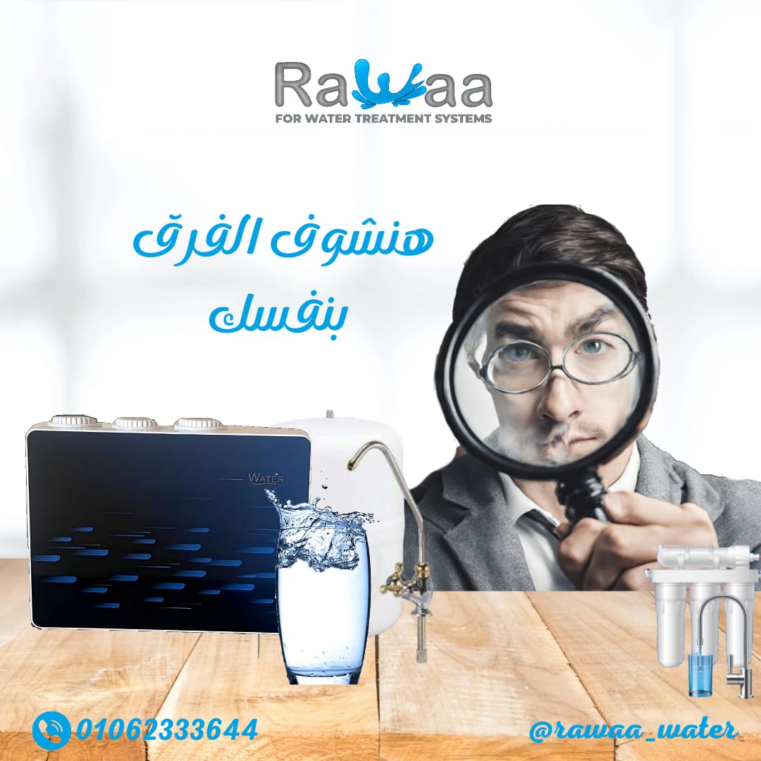 مبتحبش تشتري حاجه مش عارف نتيجتها ايه
معانا هتشوف بنفسك كل حاجه من قبل ما تشتري
هتشوف بنفسك امكانيات اقوي جهاز معالجه مياه وفلتره متكامل
وهتجرب بنفسك التقنيه بتاعته في تنقيه ومعالجه المياه بشكل
دقيق وفعال
متوافر اكتر من نظام للدفع  نظام الكاش باك و ونظام تقسيط لأطول فتره ممكنه
