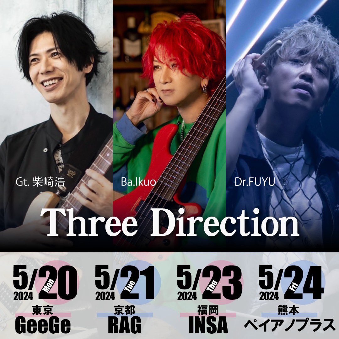 shiba_official's tweet image. Gt:柴崎浩/ Ba:IKUO/ Dr:FUYU
このメンバーで5月にライブツアーします！

ここ数年、東京でのセッションで度々ご一緒させてもらったメンバーです。

とても楽しみです！

@IKUObass190
@FuyuMusic

#IKUO #柴崎浩 #FUYU #ThreeDirection #ツアー