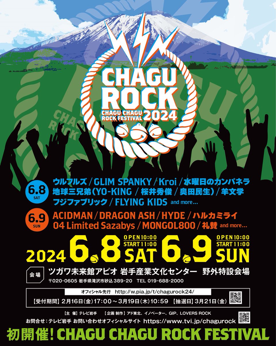 6月8日(土)に「ツガワ未来館アピオ 岩手産業文化センター　野外特設会場」にて開催される「CHAGU CHAGU ROCK FESTIVAL 2024」への出演が決定しました🎶 地球三兄弟バンドで出演します🌍✨ ▼詳細はイベントHPをご確認ください。 tvi.jp/chagurock/