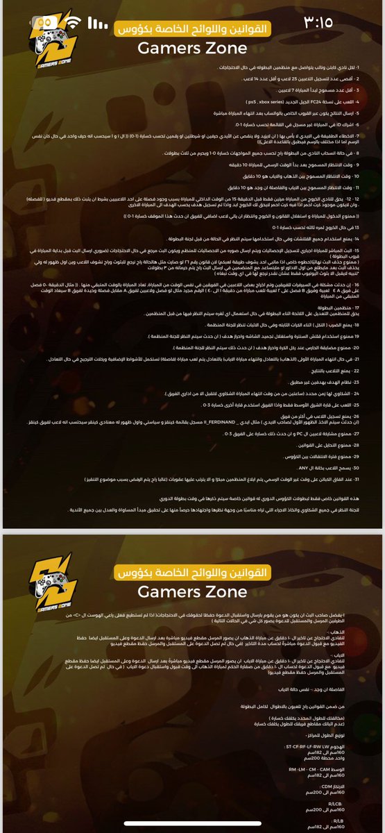 نعلن عن بدء التسجيل في بطولة🔸Gamers Zone🔸العاشرة   : 

الشروط :
🔸- رتويت للتغريده 
🔸- متابعة الحساب 
🔸- ارسال شعار النادي مع الاسم 

* يرجى قبل التسجيل قراءة القوانين واللوائح للبطولة  

* تم السماح للعيبة ال PC بالمشاركة 

#بروكلوب
#برو_كلوب 
#FC24