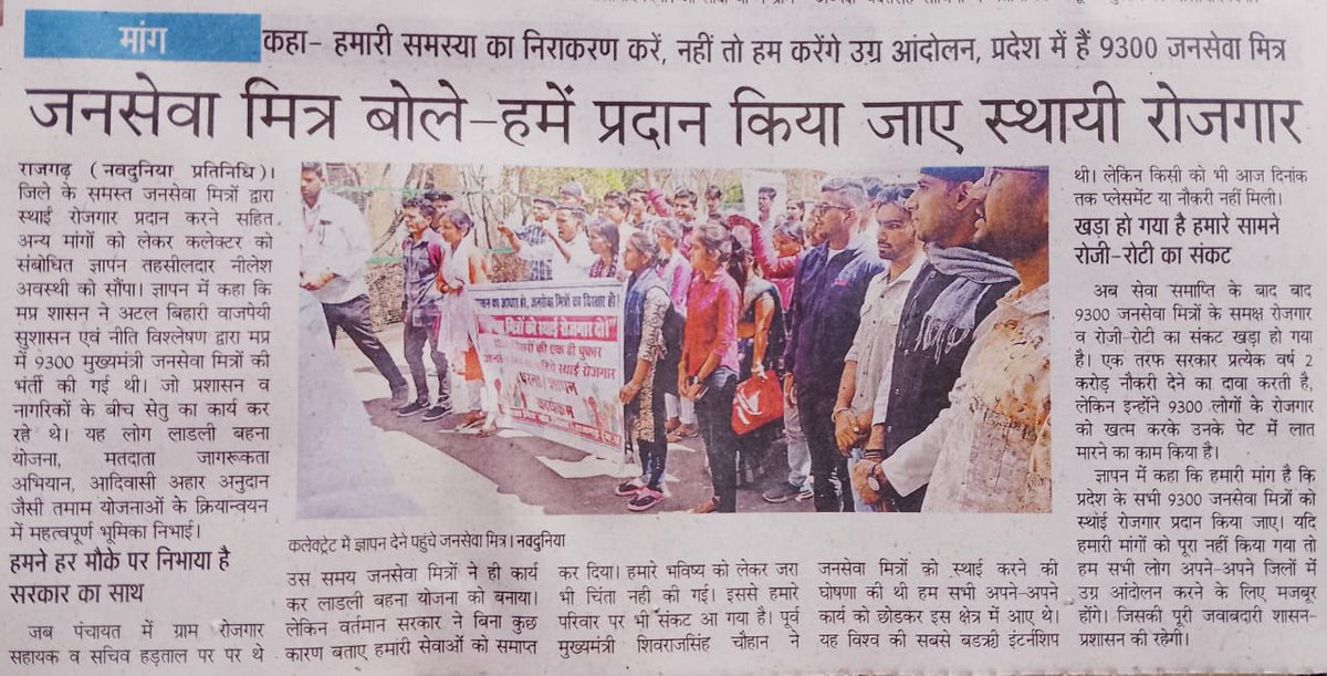 जब जन सेवा मित्रों को कष्ट आता है तो उनके साथ कोई खड़ा नहीं होता है जो भाजपा सरकार को मध्य प्रदेश में कष्ट आया था जब जन सेवा मित्रों ने एक सेतु का काम किया था <a href="/DrMohanYadav51/">Dr Mohan Yadav</a> <a href="/ChouhanShivraj/">Shivraj Singh Chouhan</a> <a href="/CMMadhyaPradesh/">Chief Minister, MP</a> <a href="/OfficeofSSC/">Office of Shivraj</a> <a href="/PMOIndia/">PMO India</a> <a href="/NagarRodmal/">Rodmal Nagar</a> <a href="/JPNadda/">Jagat Prakash Nadda</a>