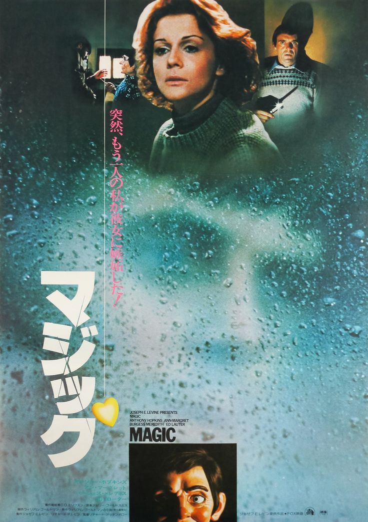 Japanese film poster gor #Magic (1978 - Dir. #RichardAttenborough) #AnthonyHopkins #AnnMargret #BurgessMeredith