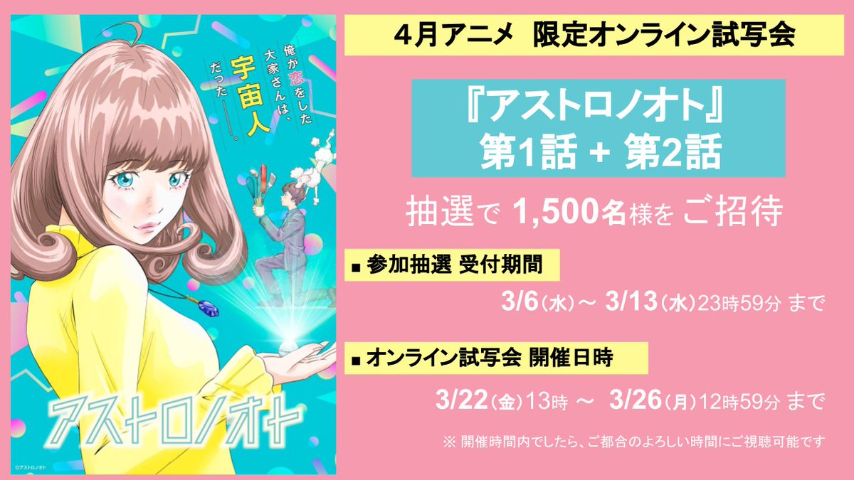 TVアニメ「アストロノオト」公式 tweet media