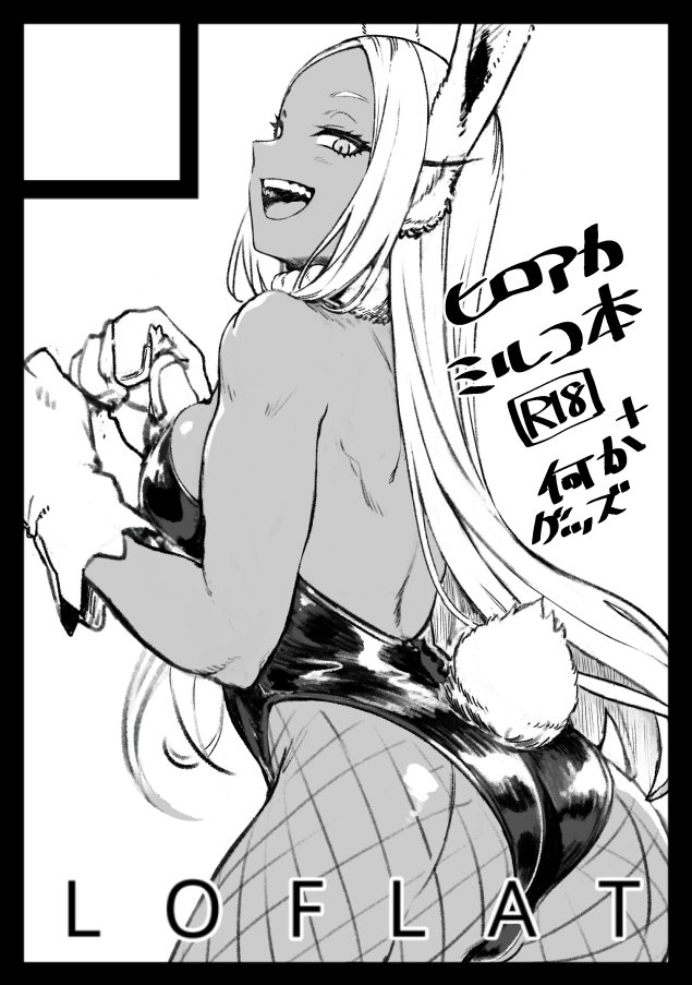 受かったらバニーミルコでなんか作りたい 