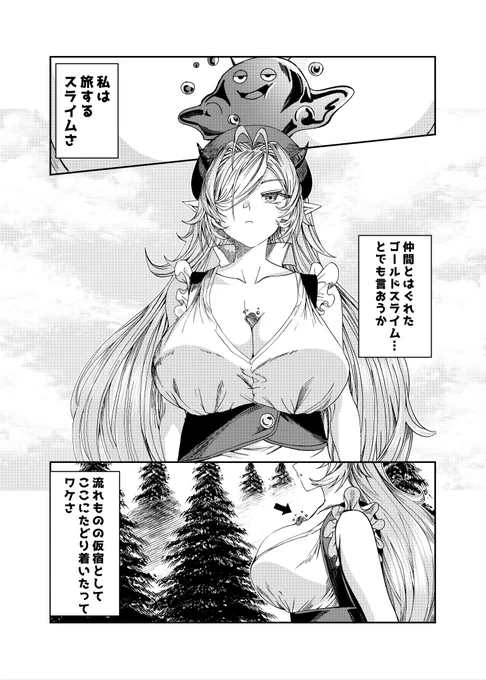 スライムと旅する奔放猫少女🐈(1/2) 