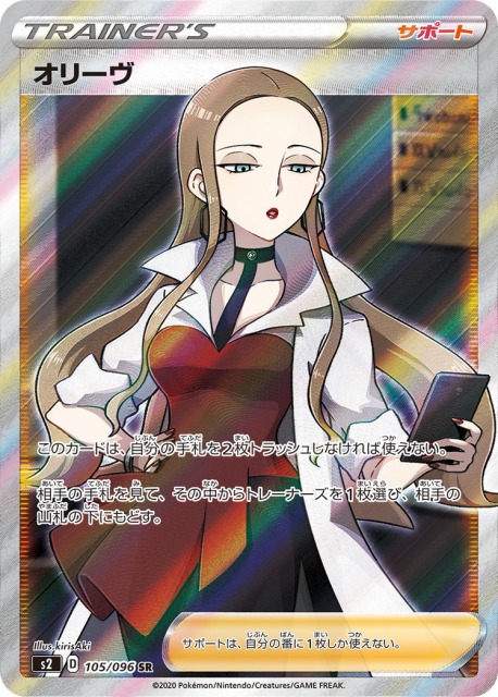 オリーヴ S2 SR ポケモンカード 反逆クラッシュ 105/096 PSA10