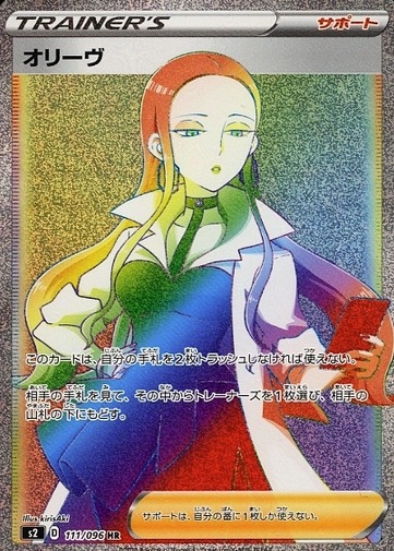 PSA10 オリーヴ SR 反撃クラッシュ