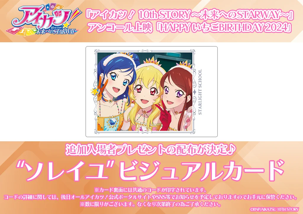 アイカツ！シリーズ アニメ公式 on X: 