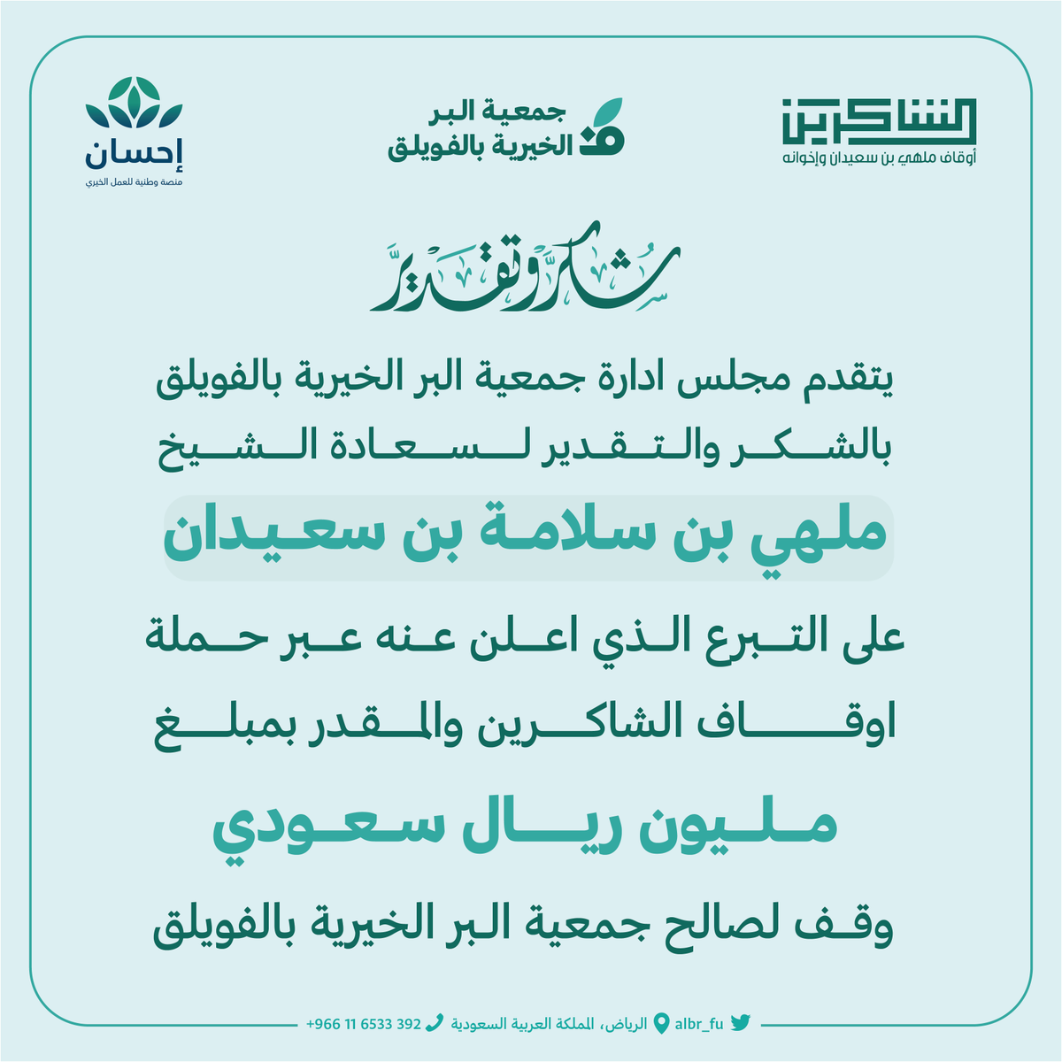 albr_fu's tweet photo. جعلها الله في موازين حسناته وجزاه الله خير الجزاء

@EhsanSA
#أوقاف_الشاكرين #الشيخ_ملهي_بن_سلامة_بن_سعيدان
#منصة_إحسان https://t.co/KqfosD0V7R