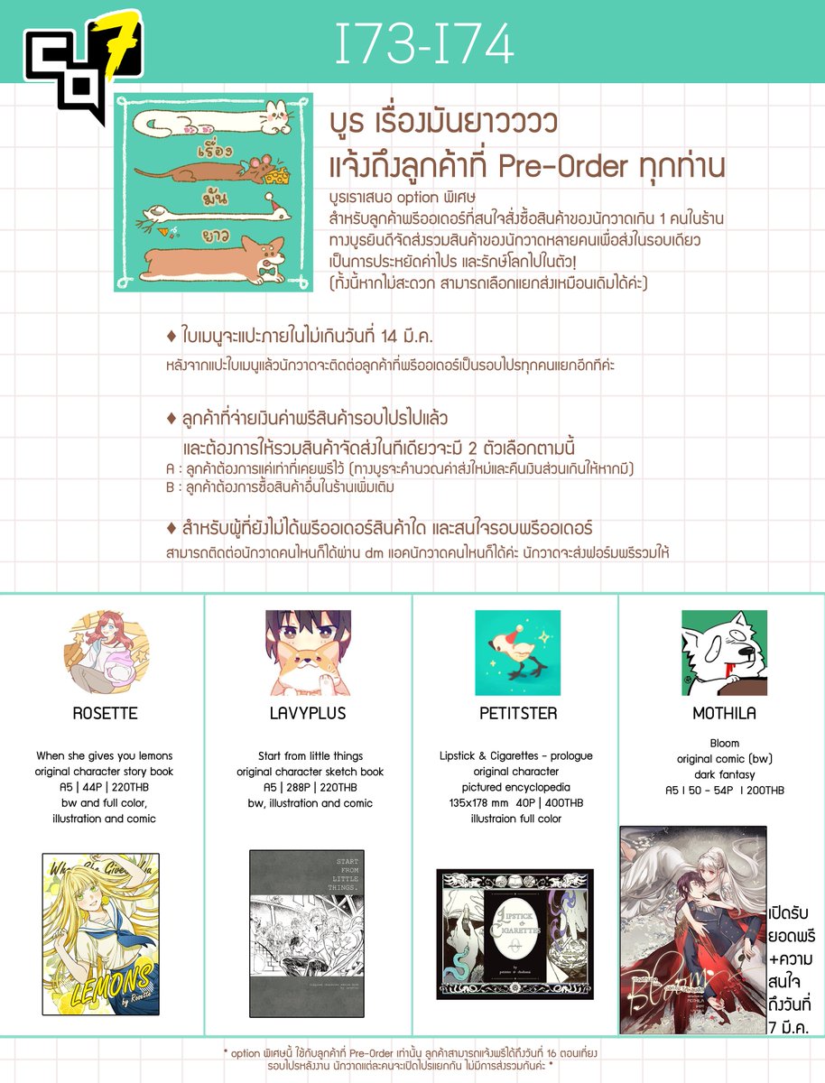 #CQ7 บูธ I73-I74  

แจ้งถึงลูกค้าที่ PRE-ORDER ทุกท่าน  บูธเราเสนอ option พิเศษ สำหรับลูกค้าพรีออเดอร์ที่สนใจสั่งซื้อสินค้าของนักวาดเกิน 1 คนในร้าน ทางบูธยินดีจัดส่งรวมสินค้าของนักวาดหลายคนเพื่อส่งในรอบเดียว✨

รายละเอียดอื่น ๆ เป็นไปตามในรูปค่ะ

<a href="/6sette3/">Rosette</a> <a href="/petitster/">ปต.🎉 CA10 : B 17-18</a> <a href="/MothilA_ART/">Mothla F01-02🍀#CA10</a>