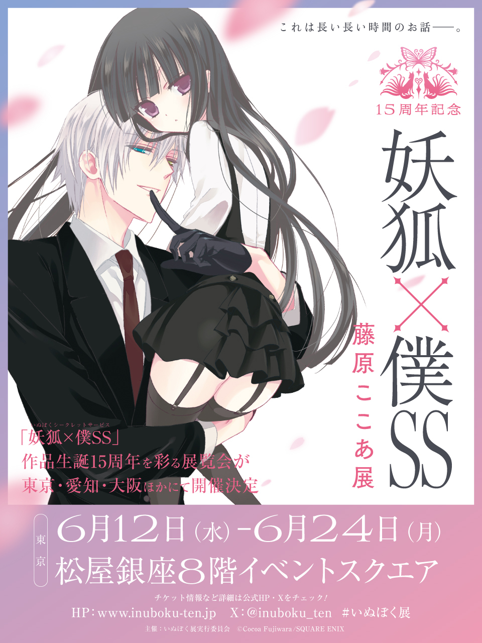 妖狐×僕SS 藤原ここあカフェ (@inuboku_cafe) / X 妖狐×僕SS 藤原ここあカフェ (@inuboku_cafe) / X