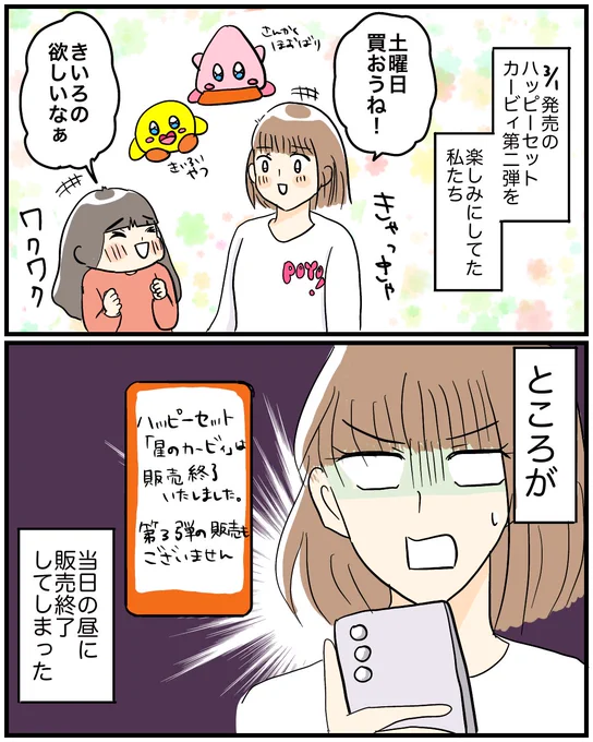 【カービィの】ピュアな前向きさがまぶしい!!#育児漫画 #育児絵日記 