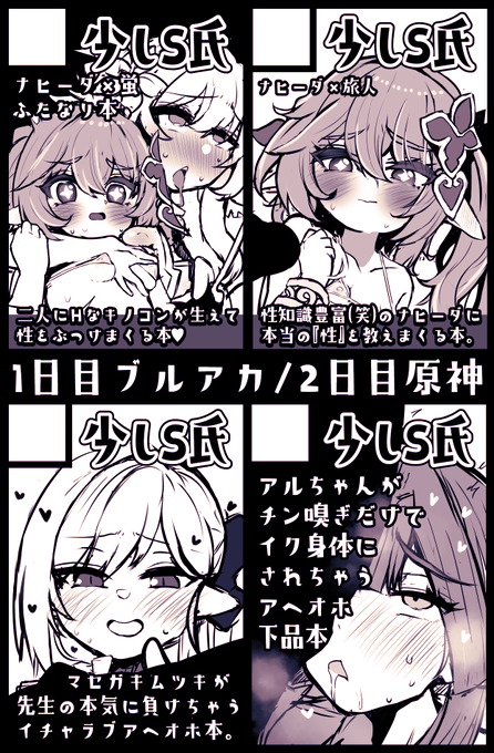 夏コミ申し込み終わった～～!!!!!
両日参加します がんばるぞ!

迫   真   サ   ク   カ   4   枚   部 