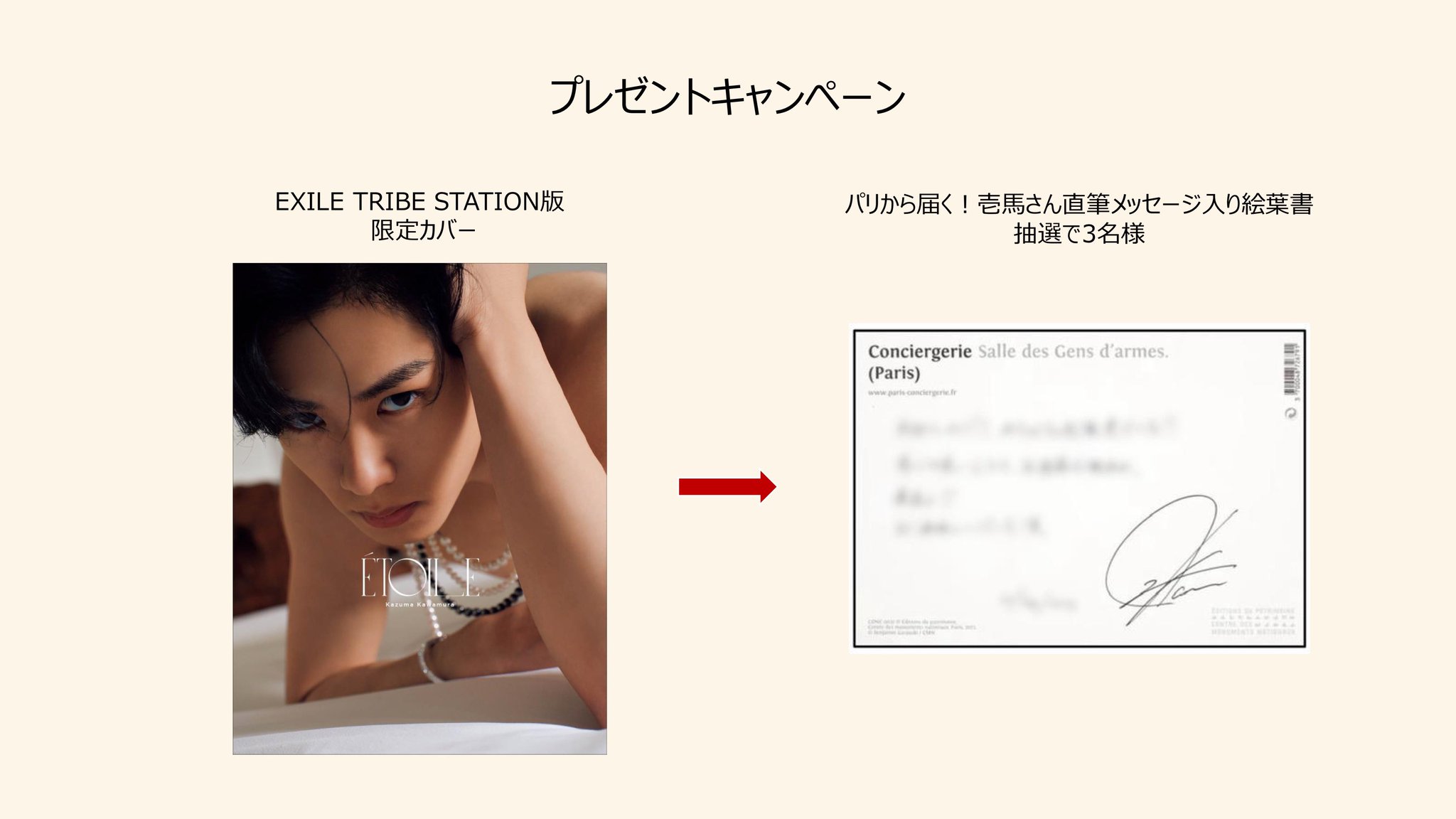 人気満点 LINE MUSIC ステッカー&川村壱馬 チェキ風フォトカード