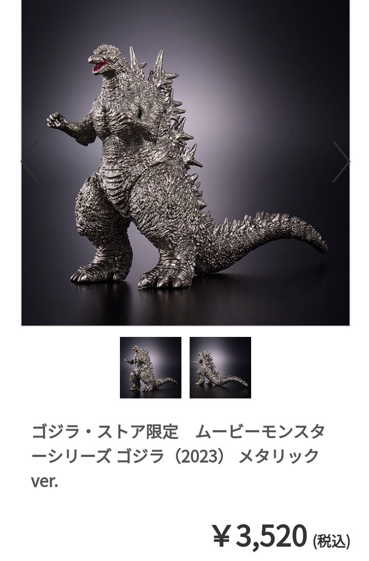 ゴジラストア限定ムービーモンスターシリーズ ゴジラ2023シルバーVer