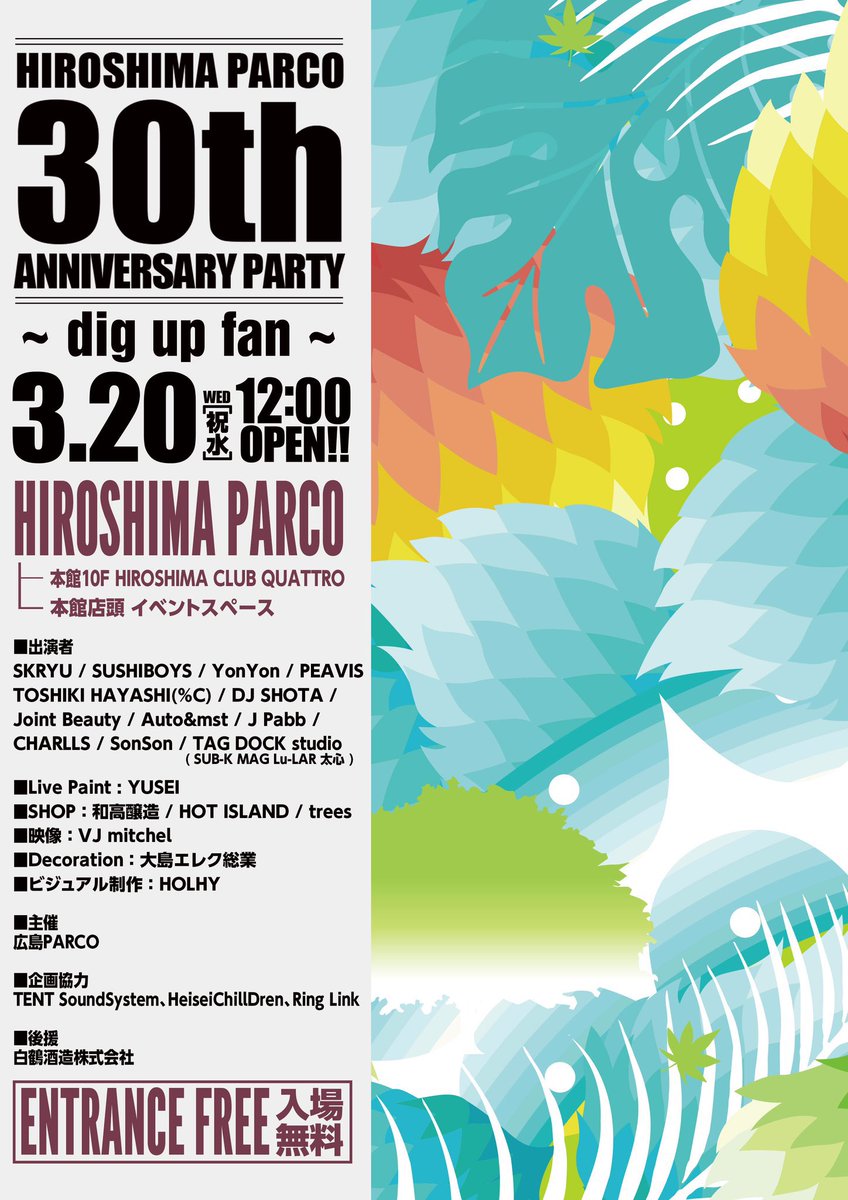 Rhymeboy's tweet photo. 【#3月】
03.20. Wed
〓HIROSHIMA PARCO 30th ANNIVERSARY PARTY - Dig  up fun!!〓
@clubquattro_hi 広島パルコ本館10F

OPEN 15:00
※Entrance Free

▪︎Line up
SKRYU
SUSHIBOYS
YonYon
PEAVIS
TAG DOCK studio(SUB-K MAG Lu-LAR 太心)

▷info
https://t.co/n0jbYJYh0F

#広島 https://t.co/y3ooXEvyo8