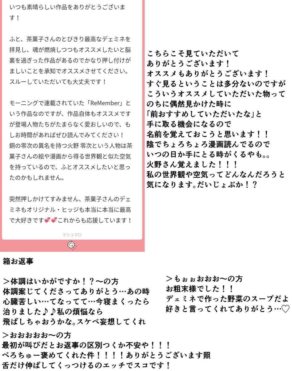 マスマロと箱お返事です。ありがとうございました!遅くてすみません。まだの方はあらためて他日🧸🍨 