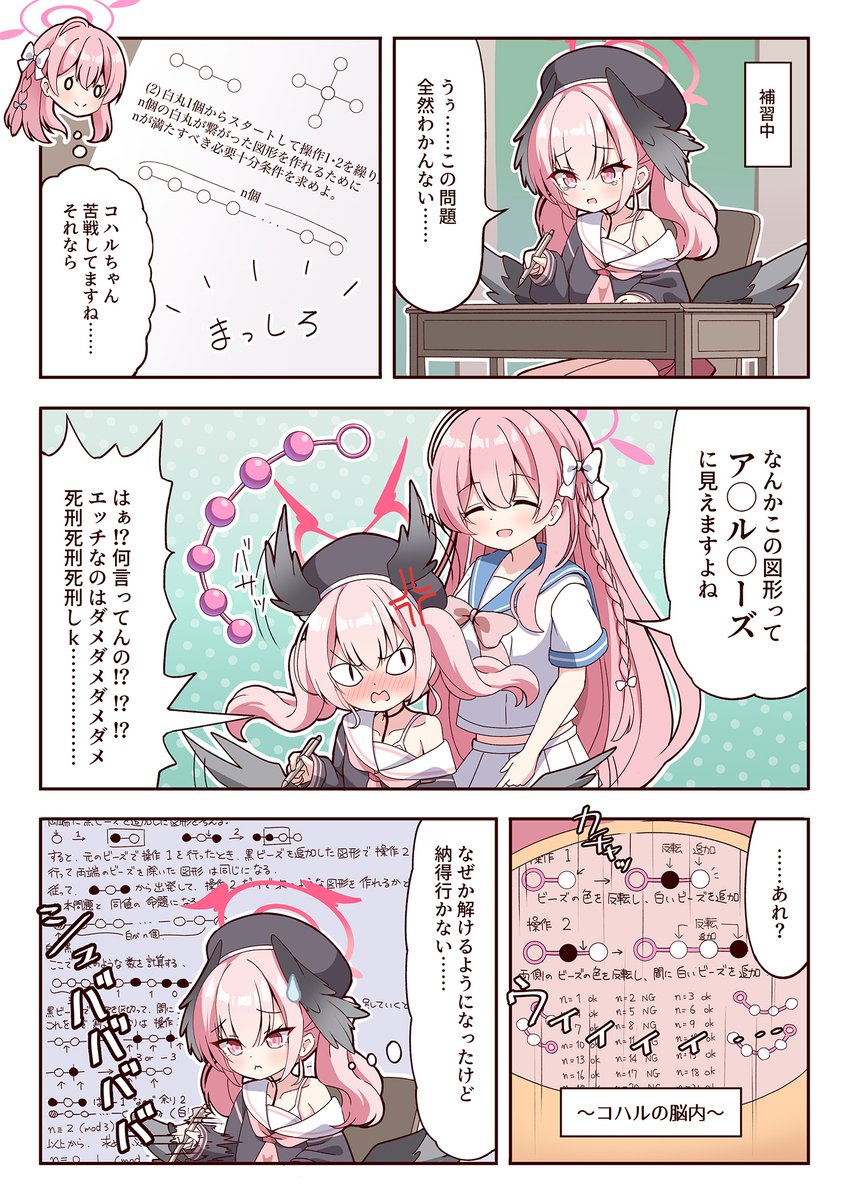 コハルに数学の難問を解かせる方法
#ブルアカ 