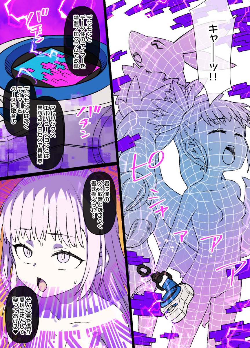 デジモン洗脳描いてみました
牧野留姫&レナモンが融合して悪堕ちモンスター娘になる漫画 