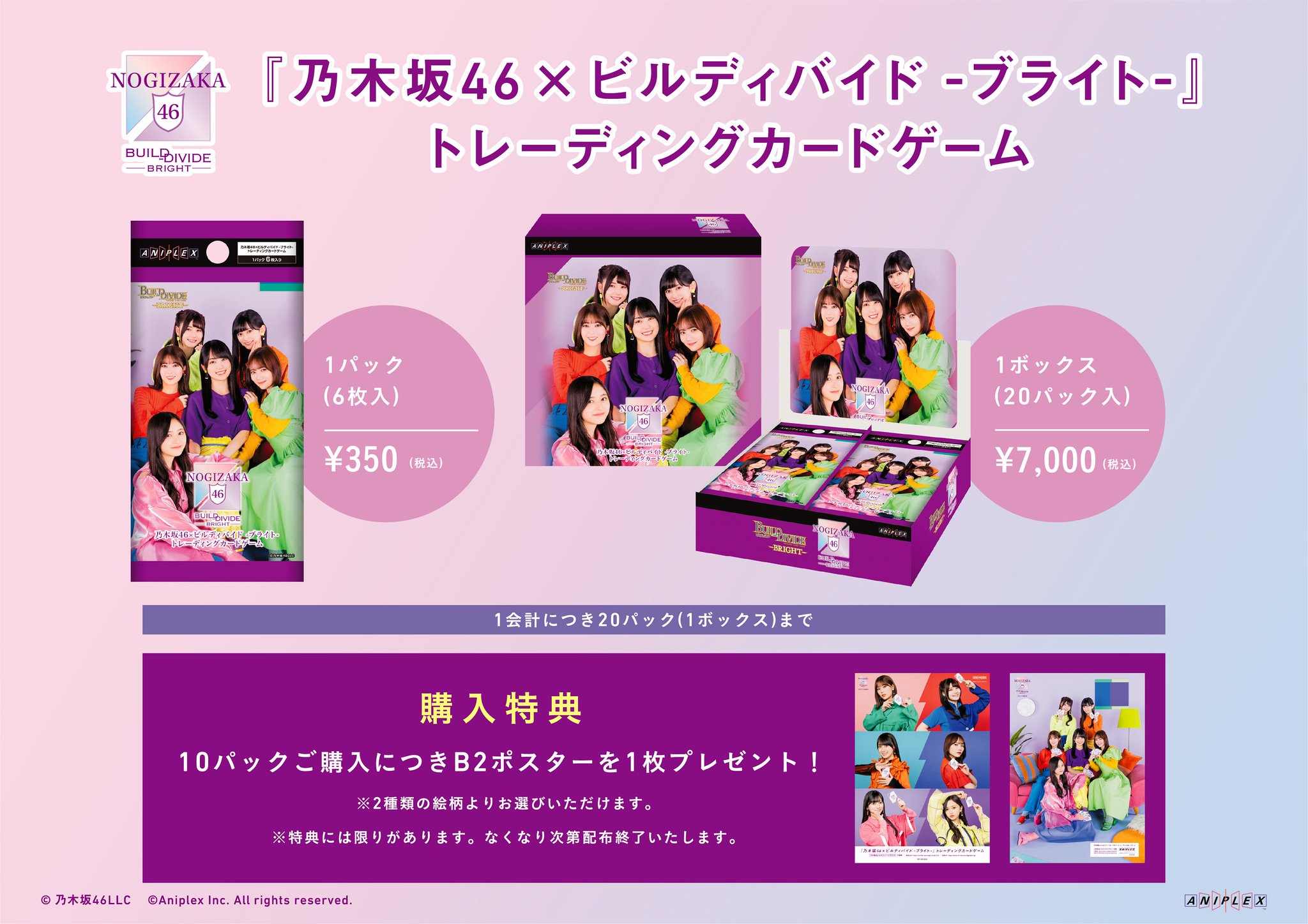 乃木坂46 × ビルディバイド -ブライト-』トレーディングカード