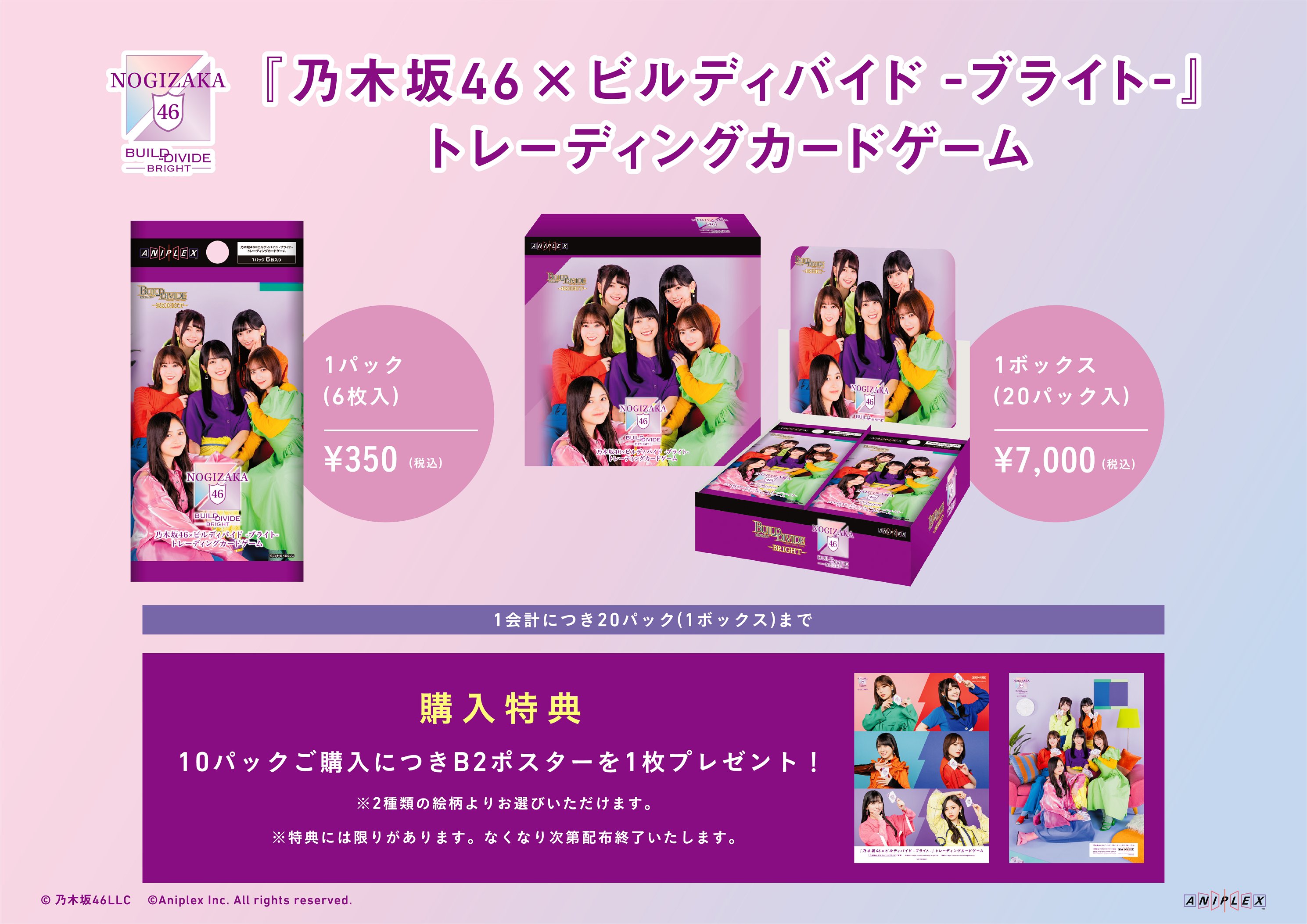 乃木坂46 × ビルディバイド -ブライト-』トレーディングカード