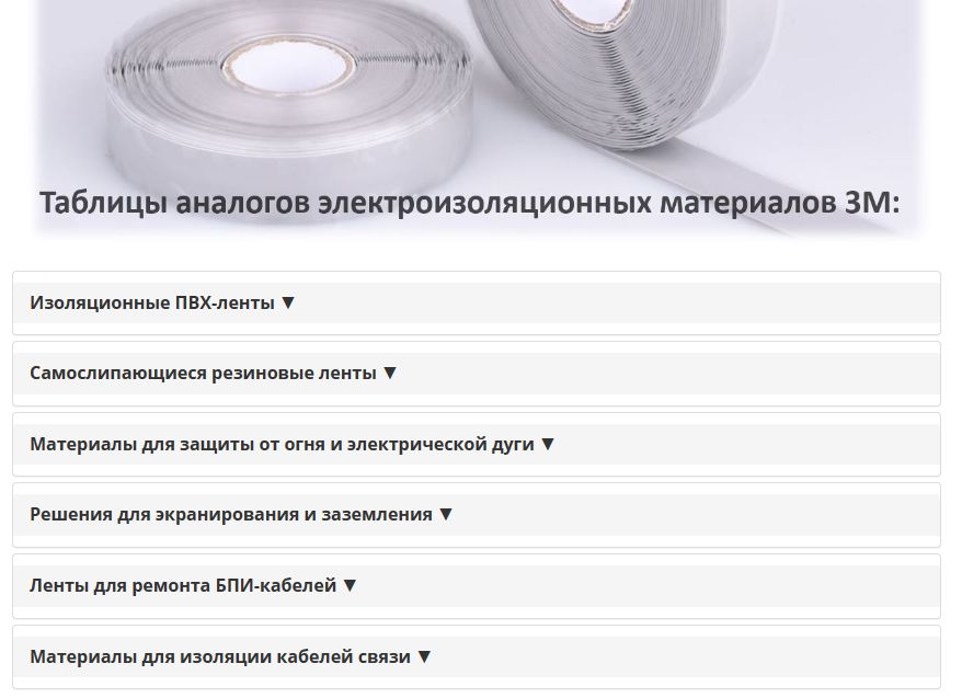 skomplekt's tweet photo. 🔔Таблицы аналогов электроизоляционных материалов 3M
Найти замену ушедшим с российского рынка электроизоляционным материалам 3M будет намного проще, если использовать эти таблицы подбора аналогов. 👇
https://t.co/4zXiRk3b41 https://t.co/8iAFePW3xX