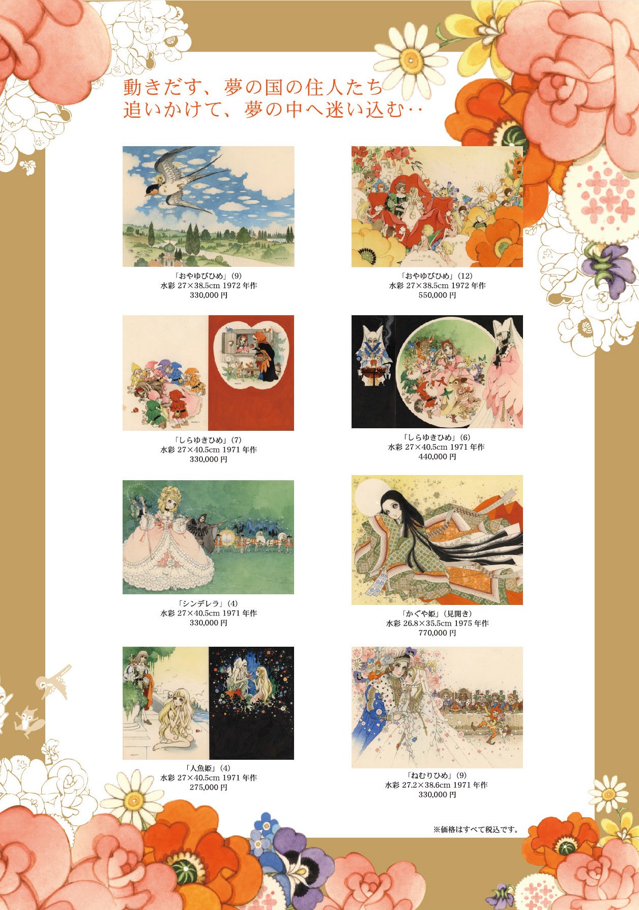 公式】高橋真琴 追悼展『永遠のマコトピア』終了いたしました