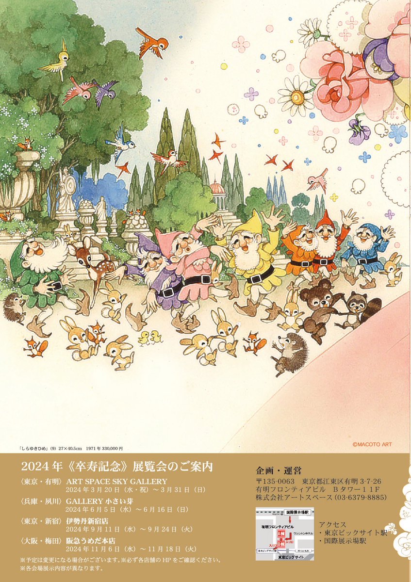 2025年最新】高橋真琴展の人気アイテム - メルカリ