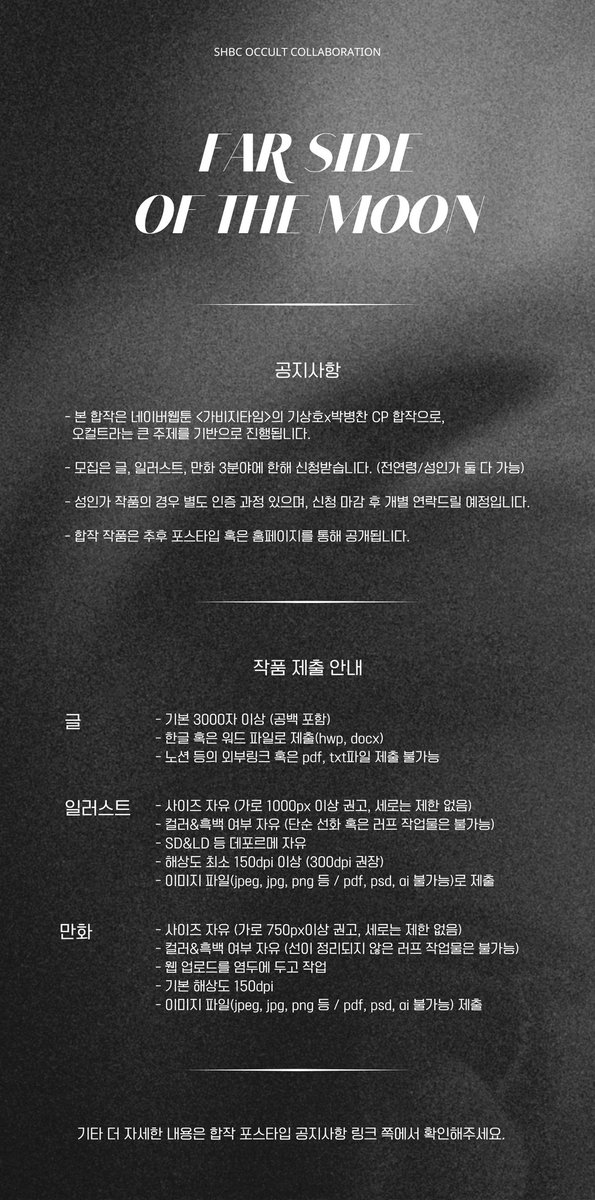 <𝙁𝙖𝙧 𝙨𝙞𝙙𝙚 𝙤𝙛 𝙩𝙝𝙚 𝙈𝙤𝙤𝙣>
: 상호병찬 오컬트 합작

-

Notice : posty.pe/k83l6m