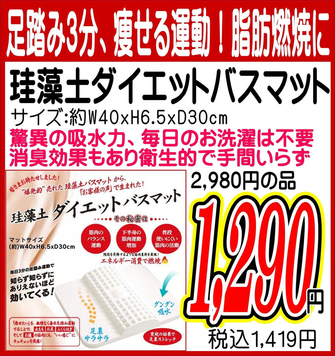 珪藻土ダイエットバスマット 驚異の吸水力、毎日のお洗濯は不要、消臭