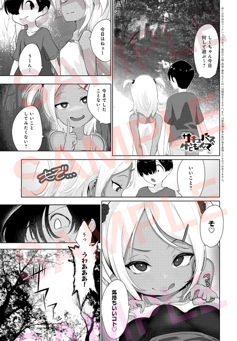 サキュバスだもんで(1/3) 