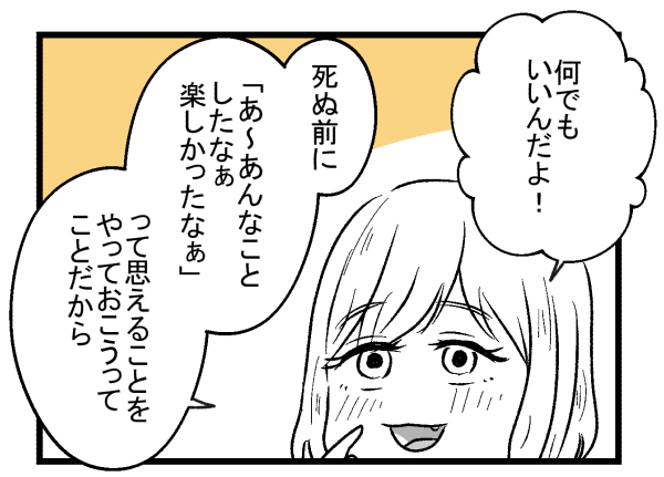 地球滅亡直前の思い出作り大作戦』⑧ 

#漫画が読めるハッシュタグ #滅亡前の思い出作り 