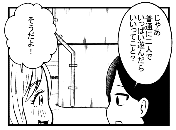 地球滅亡直前の思い出作り大作戦』⑧ 

#漫画が読めるハッシュタグ #滅亡前の思い出作り 