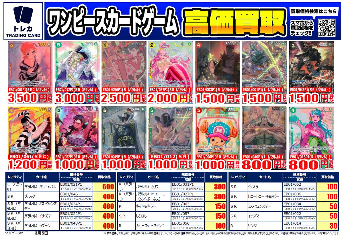 ワンピースカードゲーム｜高価買取情報 トレカ売るなら、ぜひ古本市場