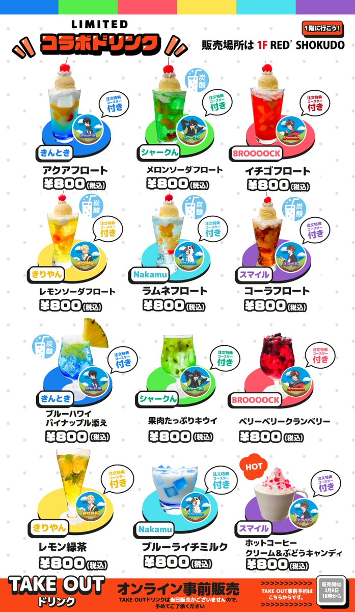 ワイテルズ Nakamu タワばら 京都タワー ワイテルズ Nakamu タワばら 京都タワー White Tails