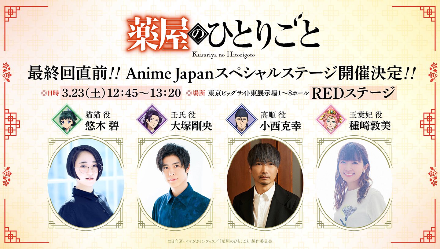 X 上的 『薬屋のひとりごと』アニメ公式:“/ 『#薬屋の X 上的 『薬屋のひとりごと』アニメ公式:“/ 『#薬屋の