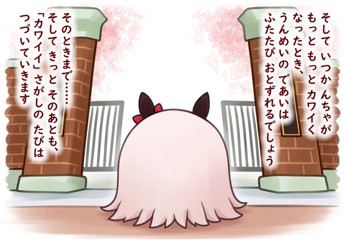 んちゃと終わりなき探究 