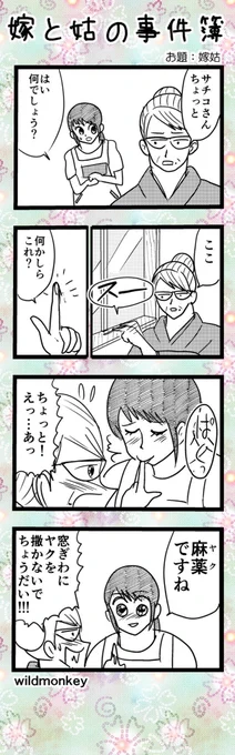 【4コマ漫画】嫁と姑の事件簿

#4コマ #4コマ漫画  
#再掲 