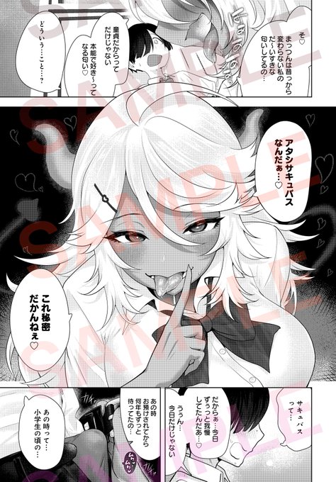 サキュバスだもんで(3/3)3月13日GOT様から発売されるコミックアンスリウムに褐色サキュバスJKが載ります。sukebeシーンはpixivで! 