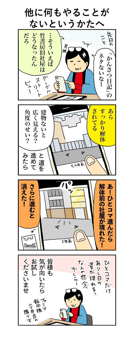 柘植文の編集部かんさつ日記

第768回「他になにもやることがないかたへ」

早速やってみました

#柘植文 #編集部かんさつ日記 